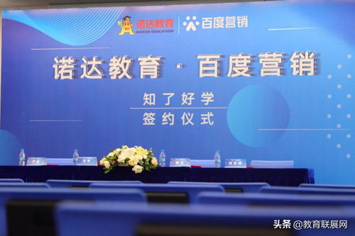 知了好学携手诺达教育 战略合作赋能教培机构，破解引流获客困境